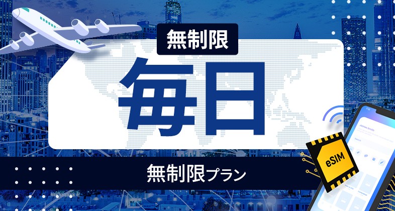 中国 無制限 / 毎日