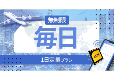 パキスタン 無制限 / 毎日